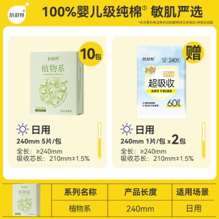 88VIP：倍舒特 植物系卫生巾敏感肌纯棉日夜用组合姨妈巾抑菌官方正品