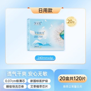 草本伊 艾草卫生巾医护级日夜用超值囤货装姨妈巾正品