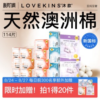 沐歆 澳棉无胶芯卫生巾超薄日夜用安睡裤