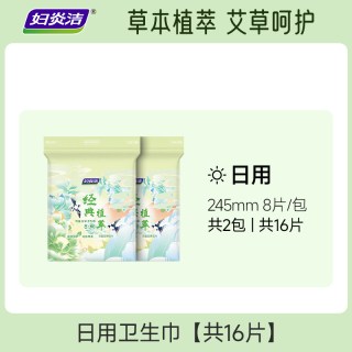 妇炎洁 卫生巾姨妈巾官方正品雪莲艾草棉柔加长日夜用超薄透气护垫