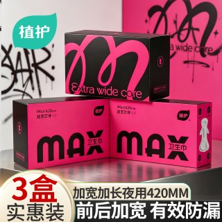 植护 护垫卫生巾加宽官方旗舰店正品私处保养夜用超薄防漏姨妈巾女