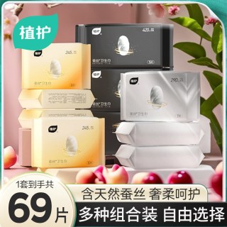 植护 卫生巾官方旗舰店正品女蚕丝亲肤日夜用组合装超薄透气姨妈巾