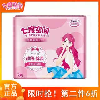 七度空间 卫生巾女姨妈超薄日用夜用245组合装整箱官方旗舰店正品