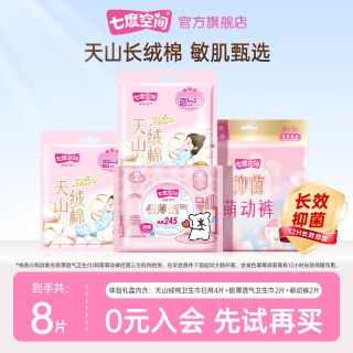 七度空间 七度天山绒棉卫生巾4片 极薄透气2片 萌动裤2条