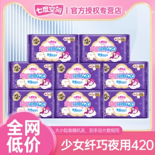 七度空间 少女纯棉超薄卫生巾超长夜用姨妈巾420mm官方正品