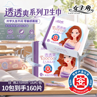 女主角 透透爽日用夜用组合装卫生巾超薄透气绵柔干爽少女姨妈巾