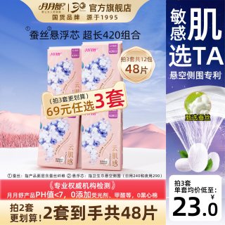 月月舒 云肌感卫生巾蚕丝棉柔透气420超长夜用姨妈巾