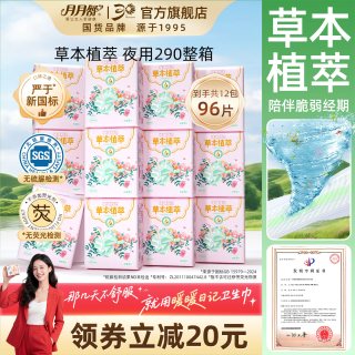 月月舒 暖暖日记卫生巾棉柔日夜用整箱旗舰店草本姨妈巾严于新国标