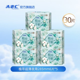 ABC 卫生巾官方旗舰店女植萃纯棉超薄呵护敏感日用或夜用姨妈巾