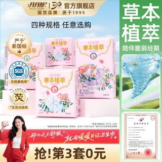 月月舒 卫生巾暖暖日记植萃日夜组合旗舰店姨妈巾