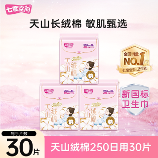 七度空间 卫生巾天山绒棉卫生巾日用夜用全周期任选姨妈巾