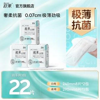 88VIP：舒莱 0.07极薄抗菌】舒莱卫生巾经期防漏姨妈巾日夜用呵护敏肌舒适无感
