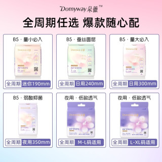 88VIP：朵薇 黄子韬卫生巾安睡裤日夜用姨妈巾随心选