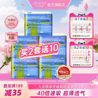 阿莎娜 卫生巾日用超薄透气日夜组合姨妈巾迷你护垫官方正品