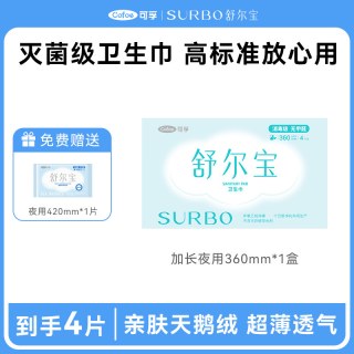 可孚 舒尔宝卫生巾姨妈巾消毒级灭菌经期垫巾日夜用护垫官方正品
