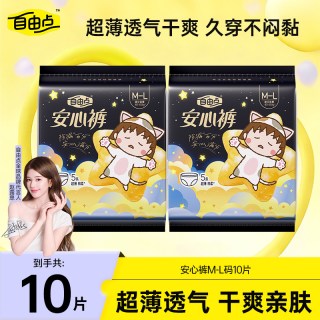 自由点 卫生巾薄款空气日用夜用囤货组合装透气棉柔姨妈巾z
