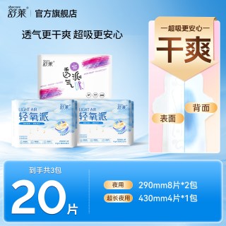 88VIP：舒莱 轻氧派卫生巾超薄透气干爽防漏姨妈巾日用超长夜用组合姨妈巾