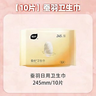 植护 蚕羽系列卫生巾日用夜用蚕丝亲肤透气超薄护垫官方正品姨妈巾