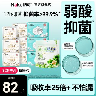 纳可 卫生巾日夜组合装超薄款日用整箱批发正品姨妈巾
