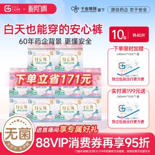 88VIP：千金净雅 jaya千金净雅日安裤早安裤日用夜用轻薄透气更换不脱裤10包40条女