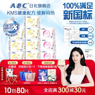 ABC 清凉卫生巾日夜用姨妈巾垫KMS夏季超薄透气女专用整箱旗舰正品