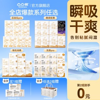 88VIP：凸凸棉 卫生巾少女士日夜姨妈巾正品干爽透气