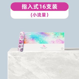 喜棉 指入式卫生棉条隐形内置式卫生巾月经棉条棉棒游泳防侧漏