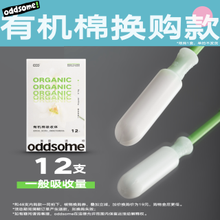 离普造物 19元换购12支* 囤货量贩装卫生棉条长导管游泳卫生巾月经
