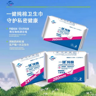 一健 纯棉卫生巾敏感肌云柔舒缓去异味专利透气抑菌姨妈巾妇科护垫