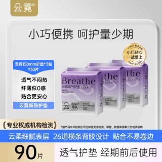 云霓 碧芭宝贝云霓日用护垫卫生巾云柔透气姨妈巾150mm