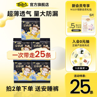 自由点 安睡裤安心裤超薄姨妈巾防漏裤型卫生巾夜用正品官方旗舰店
