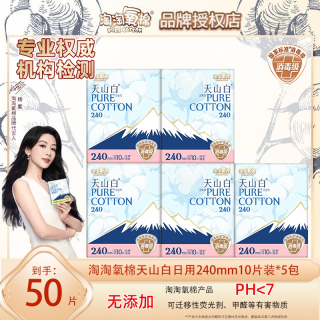 淘淘氧棉 天山白消毒级纯棉卫生巾日用夜用组合姨妈巾