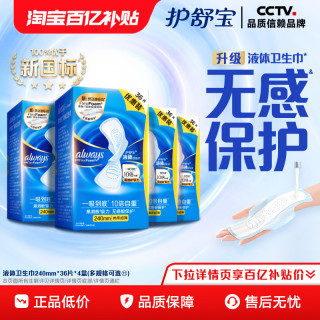 护舒宝 液体卫生巾日用240mm组合144片超薄透气正品