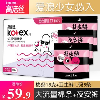 高洁丝 卫生巾棉条日夜组合装导管式女姨妈棉月经杯整箱旗舰店官网