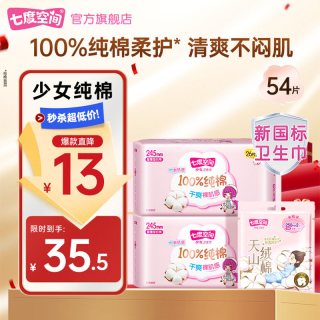 七度空间 纯棉卫生巾少女245日用姨妈巾旗舰店正品