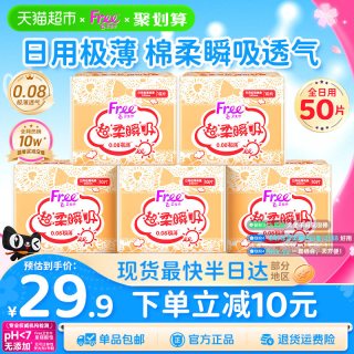 88VIP：Free 下拉详情】Free飞卫生巾日用极薄超棉柔瞬吸透气姨妈巾240mm50片