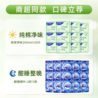安尔乐 纯棉抑菌净味日夜用正品国货旗舰店姨妈巾安睡裤135片