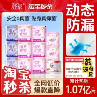 88VIP：舒莱 双护悬浮芯消毒级卫生巾0真菌安全防侧漏日夜用组合整箱