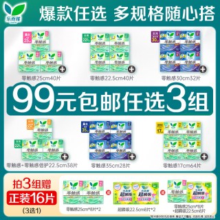 乐而雅 花王乐而雅迷你卫生巾超薄零触感姨妈巾17cm16片4包