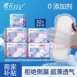 樱花日记 超薄卫生巾超干爽轻薄透气无感日用夜用姨妈巾组合装