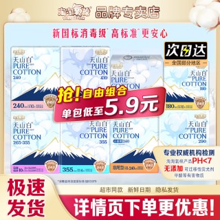 淘淘氧棉 天山白消毒级纯棉卫生巾日用夜用组合姨妈巾正品