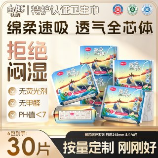由趣 鲸芯卫生巾姨妈巾超薄日用日夜组合个人护理护垫官方正品