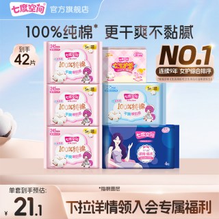 七度空间 少女纯棉干爽日夜用卫生巾超薄亲肤姨妈巾