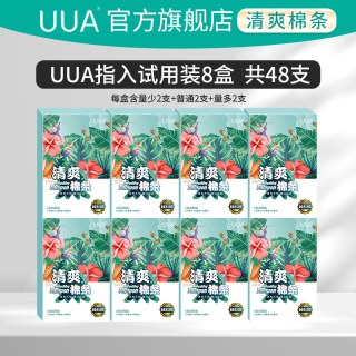 UUA 卫生棉条指入式清爽内置卫生巾月经棒游泳温泉旗舰店姨妈棉条