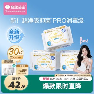 全棉时代 奈丝公主纯棉超净吸消毒级抑菌PRO卫生巾