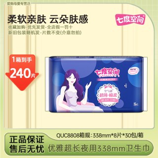 七度空间 优雅卫生巾姨妈巾QUC8808日用夜用超长338棉柔超薄整箱装