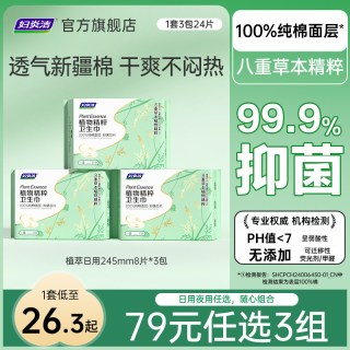 88VIP：妇炎洁 植粹纯棉卫生巾抑菌姨妈巾护垫日夜官方正品