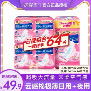 护舒宝 卫生巾女日用 夜用组合装云感棉极薄姨妈巾整箱旗舰店官网