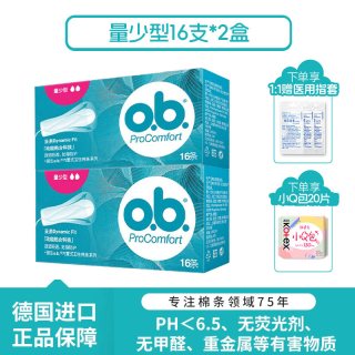 88VIP：o.b. 强生ob卫生棉条内置塞入式棉棒卫生巾经期游泳防水防漏姨妈巾女性