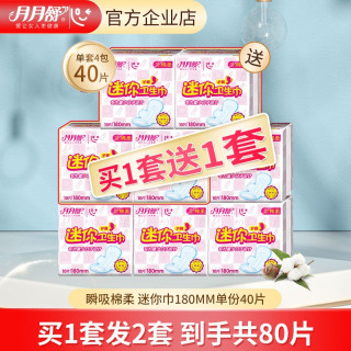 月月舒 [买1送1]月月舒卫生巾180mm迷你巾整箱装透气姨妈巾棉柔护翼护垫
